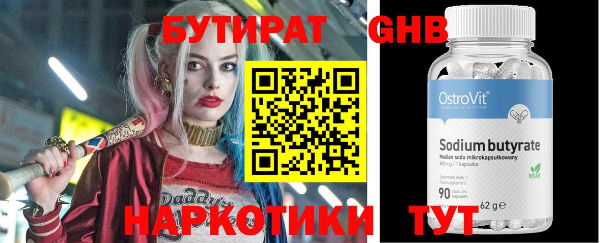 БУТИРАТ BDO Чебоксары