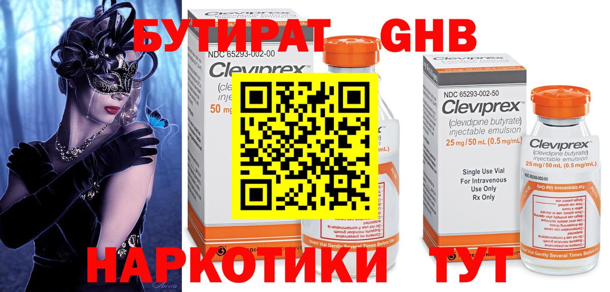 Чебоксары  БУТИРАТ жидкий экстази  Вход с VPN 