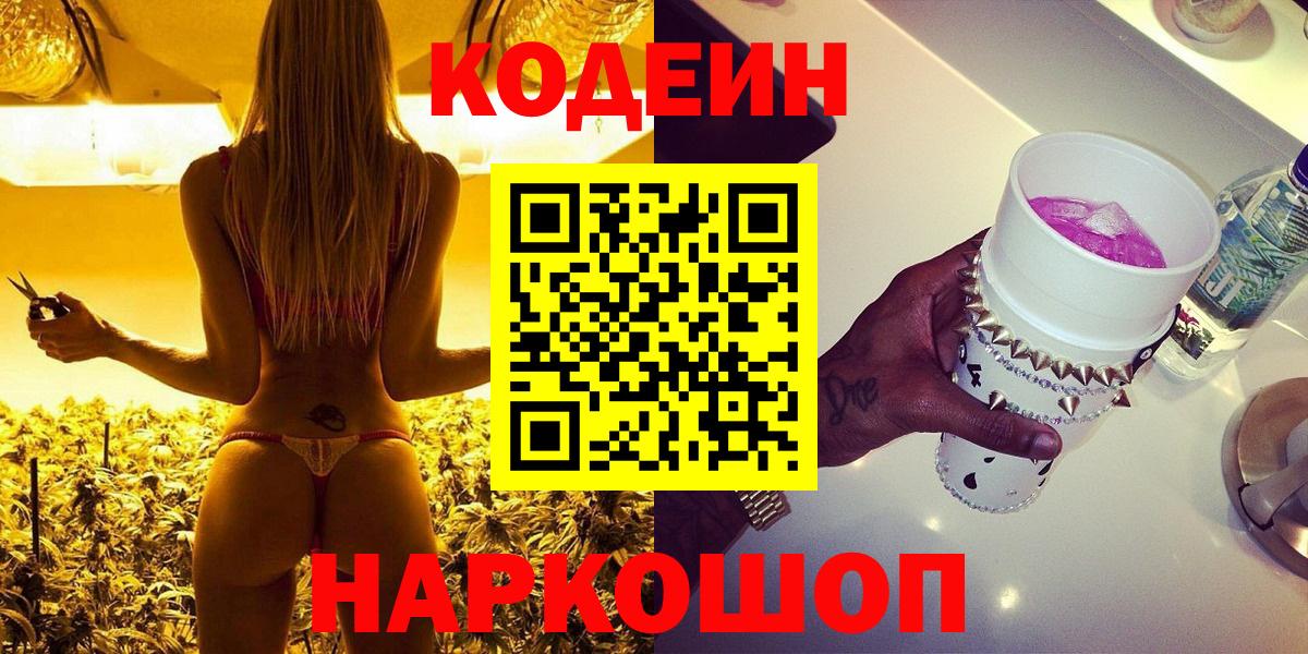 Чебоксары  Кодеин Purple Drank  Вход с VPN  Кодеиновый сироп Lean Purple Drank 